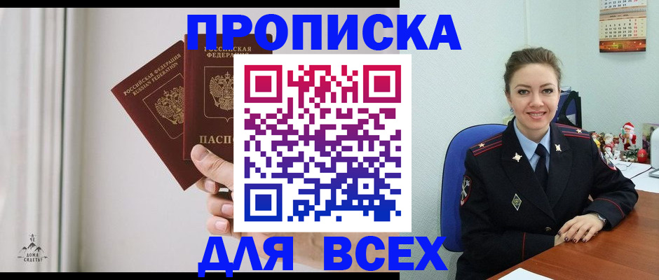 прописка от собственника в Ейске