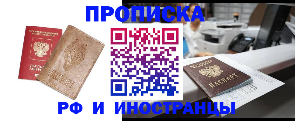 прописка регистрация в Ейске