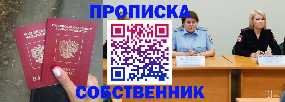 временная регистрация недорого в Ейске